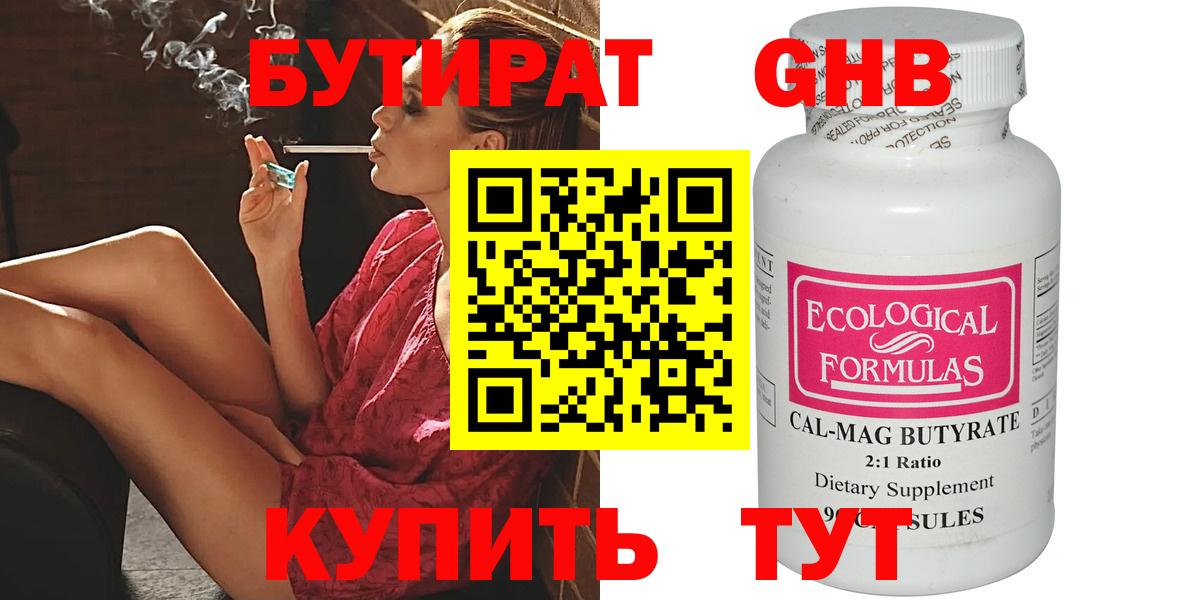 Людиново  Бутират  Вход с VPN  Бутират GHB 
