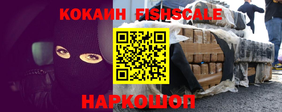 Кокаин Эквадор  Cocaine  Cocaine FishScale  Людиново  Вход с VPN 