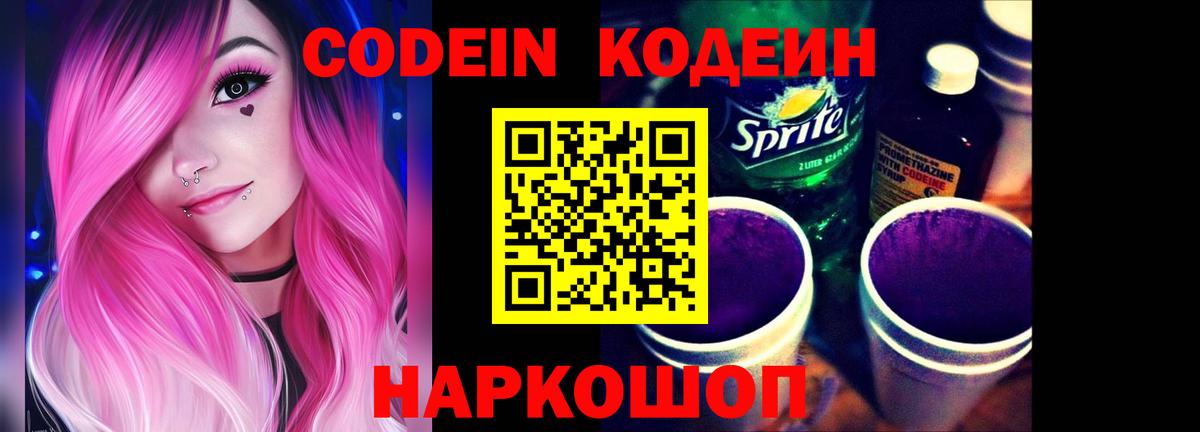 Кодеин напиток Lean (лин)  Кодеин напиток Lean (лин)  Людиново  Вход с VPN 