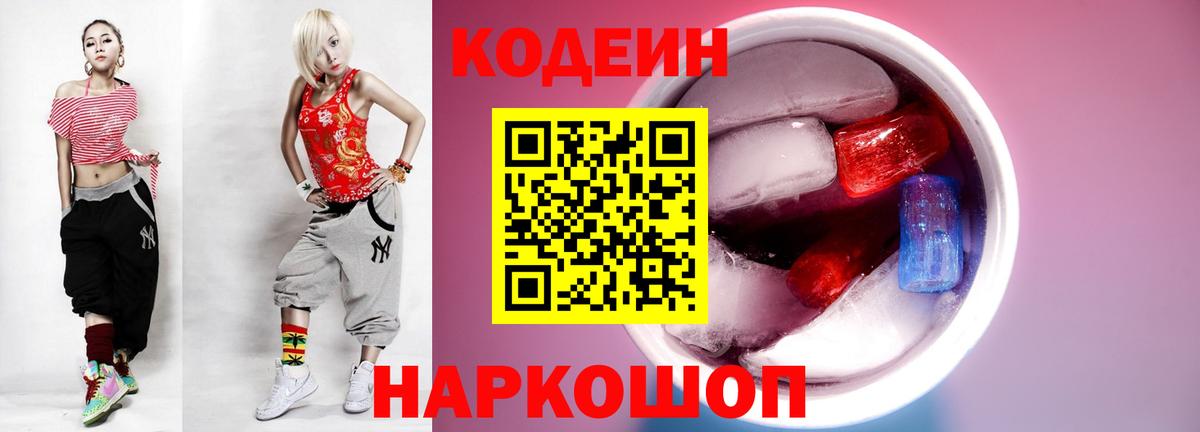 Кодеиновый сироп Lean напиток Lean (лин) Людиново