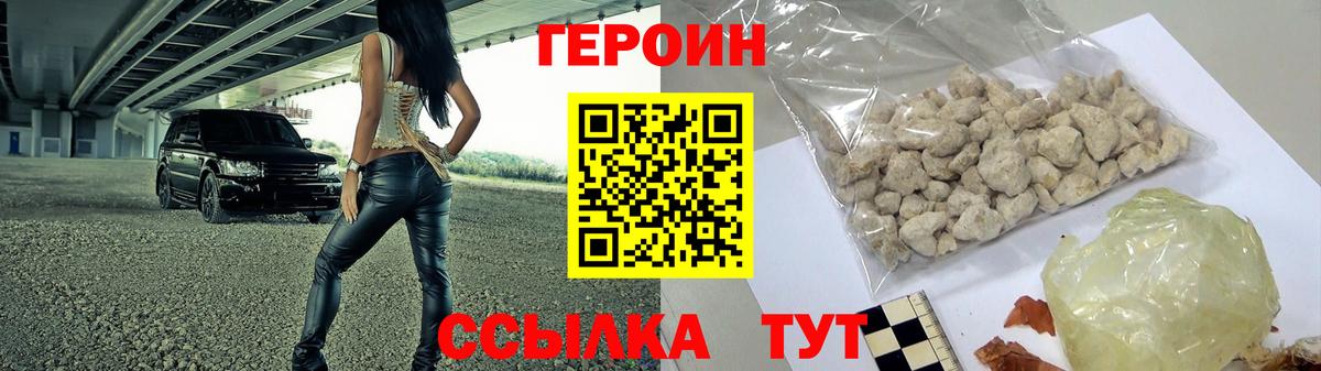 ГЕРОИН белый  Вход с VPN  Людиново 