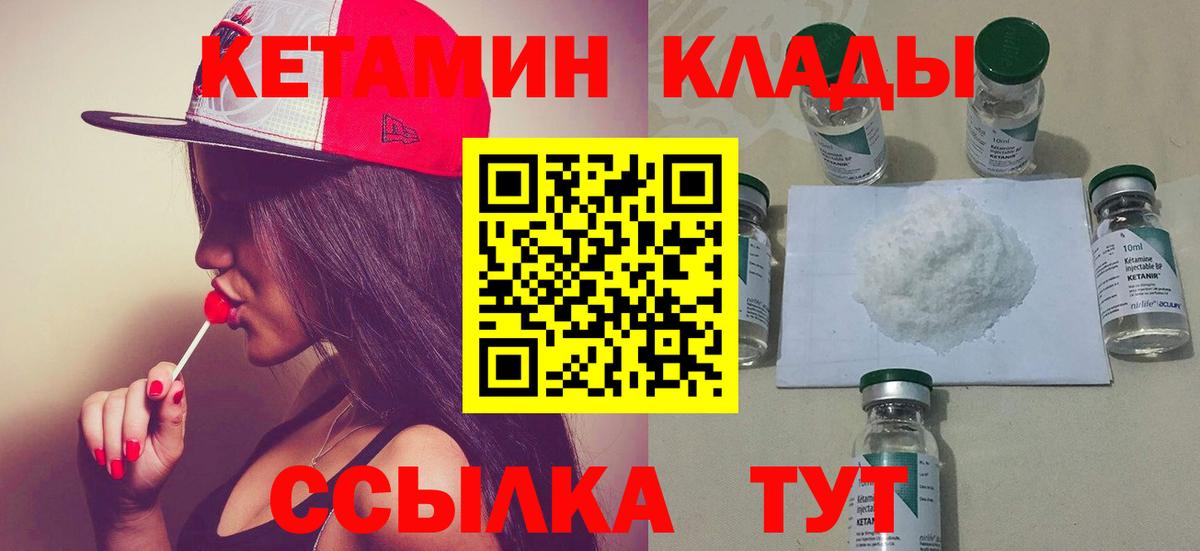 КЕТАМИН ketamine Людиново