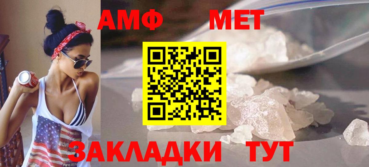 Первитин мет  Вход с VPN  Людиново 