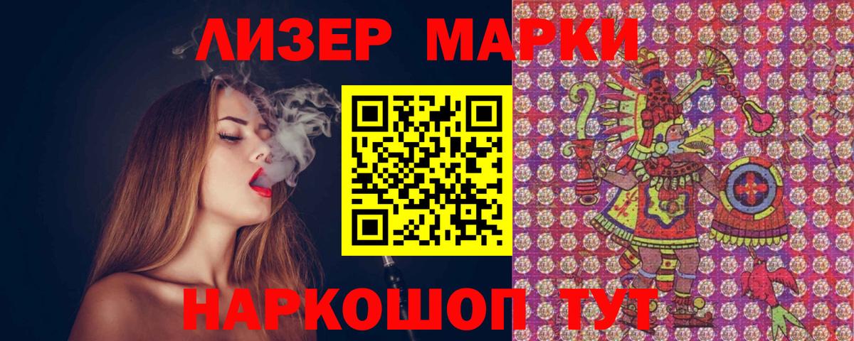 Наркотические марки 1500мкг Людиново