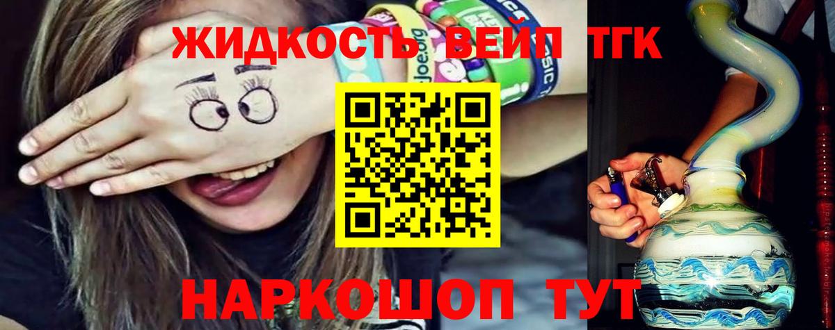 Дистиллят ТГК вейп  Дистиллят ТГК концентрат  Вход с VPN  Людиново 